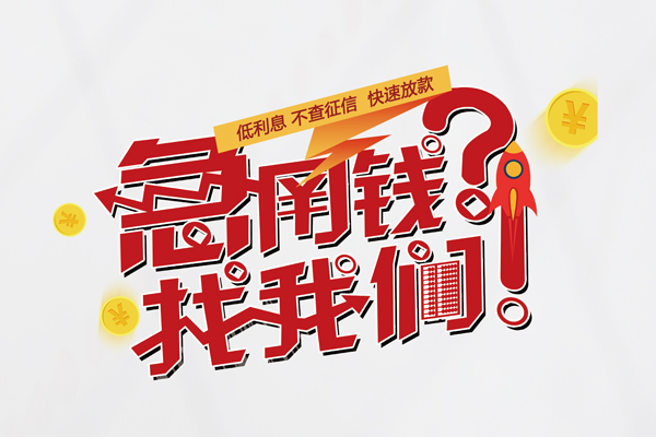 东莞应急身份证线下贷款-东莞应急用身份证借私借-东莞应急身份证抵押贷款