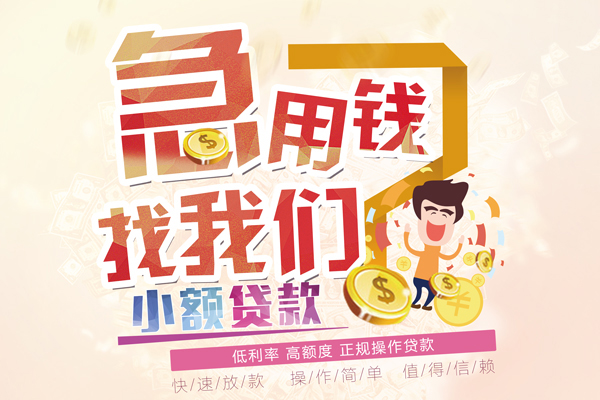 东莞应急民间借贷-东莞应急无抵押个人贷款-东莞应急私人借贷