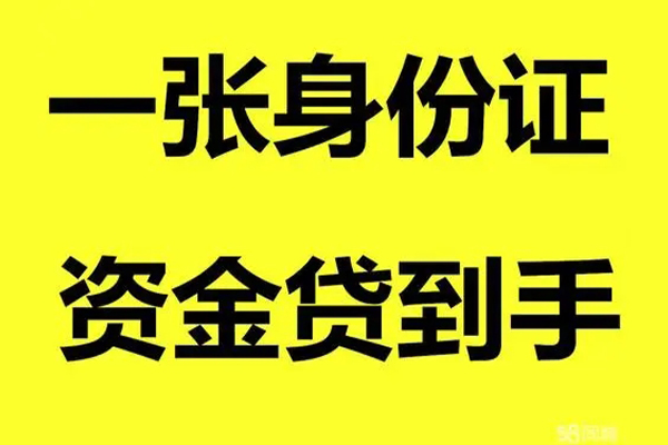 东莞应急个人24小时借钱-东莞应急个人借贷平台-东莞应急抵押贷款