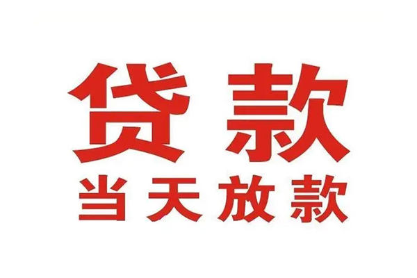 东莞应急无抵押私借空放-东莞应急贷款空放-东莞应急应急借钱空放