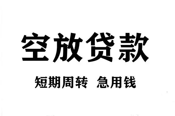 东莞应急靠谱个人借钱-东莞应急民间借贷当天放款-东莞应急私人24小时借钱