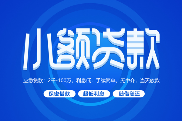 东莞应急私借短借-东莞应急个人空放二次私借-东莞应急贷款私人贷款