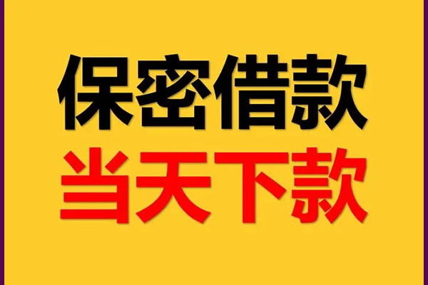 东莞应急线下借钱-东莞应急私借上门放款-东莞应急民间借贷无视黑白