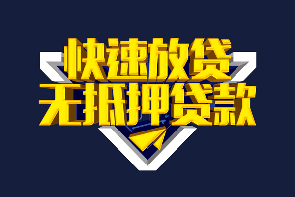 东莞应急短借当天借钱-东莞应急应急贷款-东莞应急身份证借私借