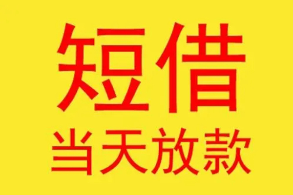 东莞应急哪有民间借贷-东莞应急小额贷款官网-东莞应急小额私人借贷