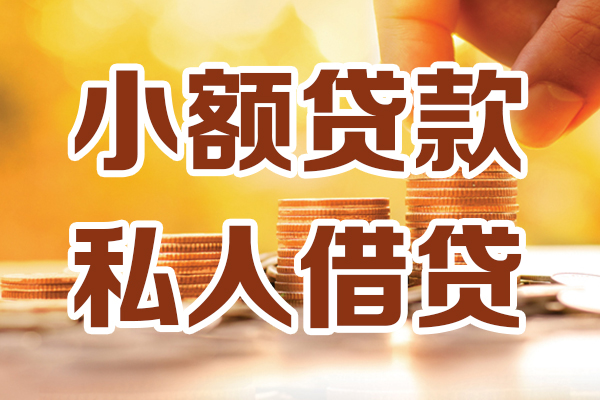 东莞应急借贷个人-东莞应急短借当天借钱-东莞应急资金短借