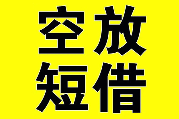 东莞应急私借空放免费上门-东莞应急空放借钱不看资产-东莞应急身份证借款