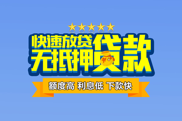 东莞应急借钱小贷-东莞应急个人信用贷款-东莞应急私人短借
