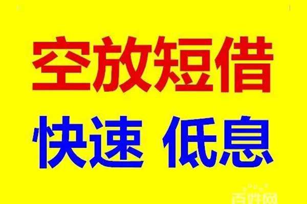 东莞应急用身份证借私借-东莞应急个人贷款小额贷款-东莞应急贷款包过当天放款
